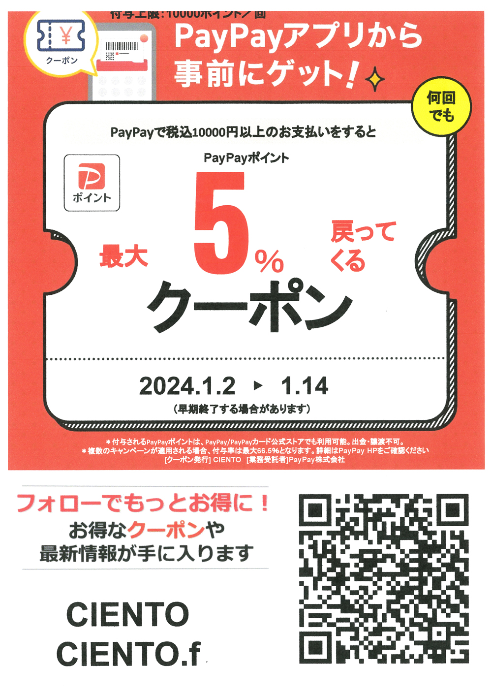 総額200万円分のお年玉です！ | CIENTO BLOG