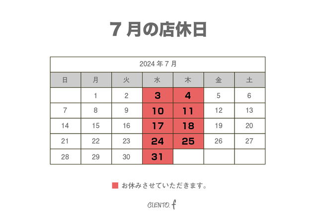 7月31日(水),8月1日(木)は店休日とさせていただきます