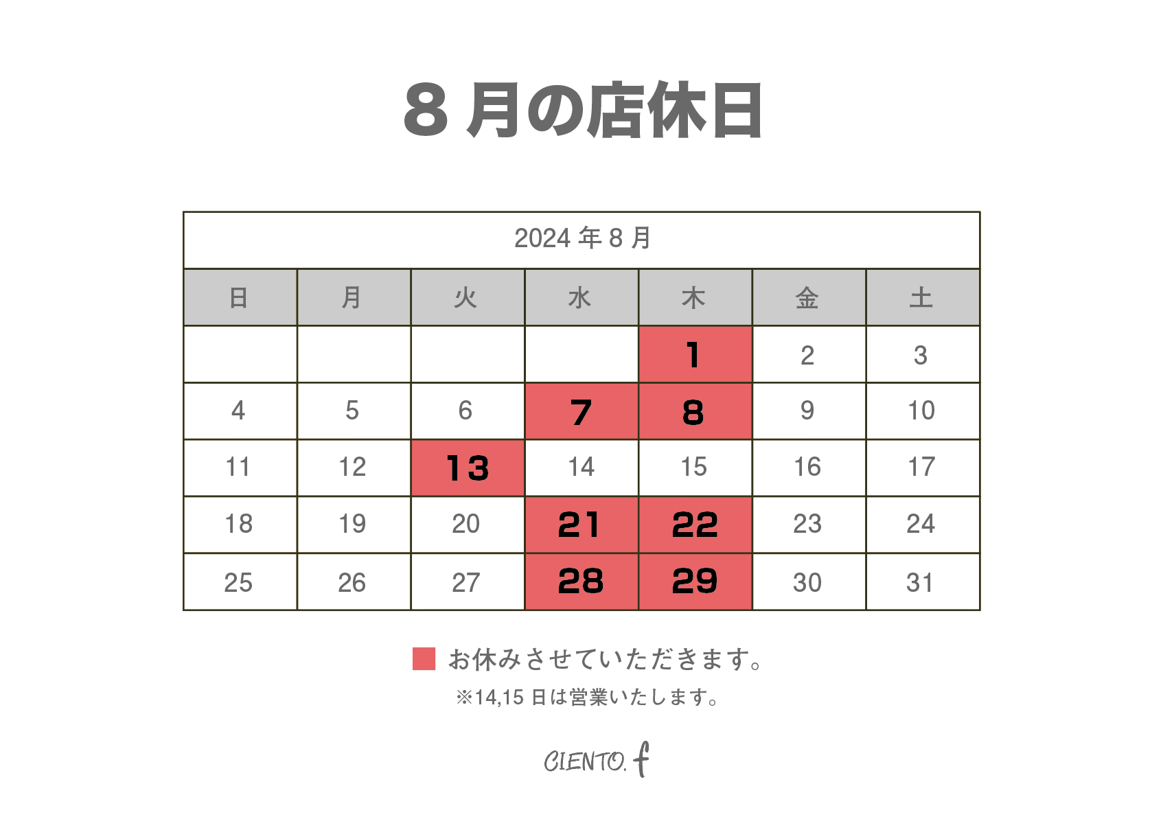 8月28日(水),29日(木)は店休日とさせていただきます。