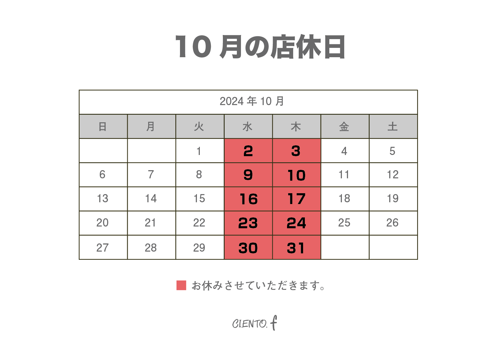 10月16日(水),10月17日(木)は店休日とさせていただきます。